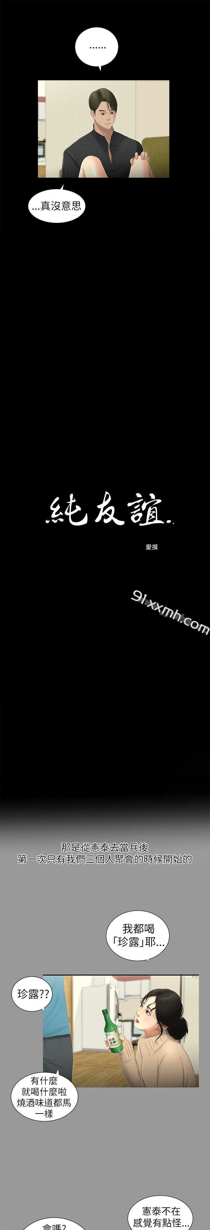 第4话-纯友谊-爱摸（第4张）