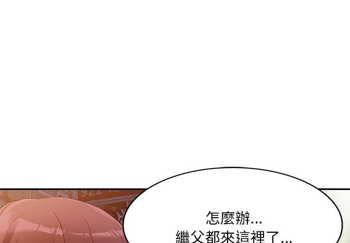 第36话-刺激的寄居生活/姪女来敲门-刺激的寄居生活（第1张）