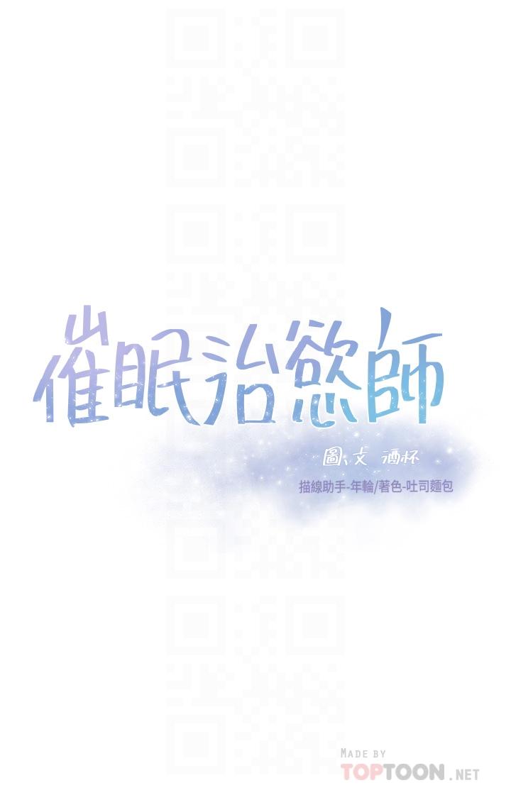 第13话-扑上来的语婕-催眠治慾师-酒杯（第4张）