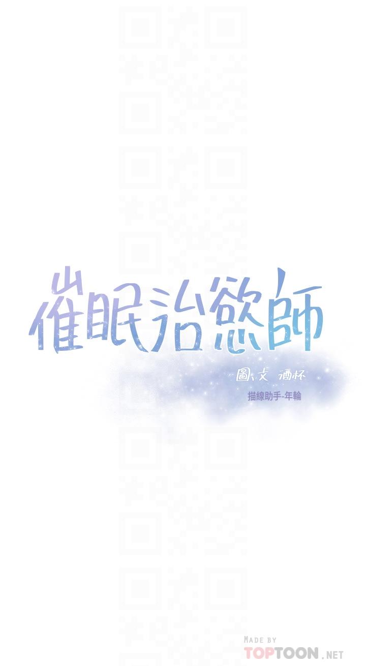 第19话-性感诱人的小母狗-催眠治慾师-酒杯（第4张）