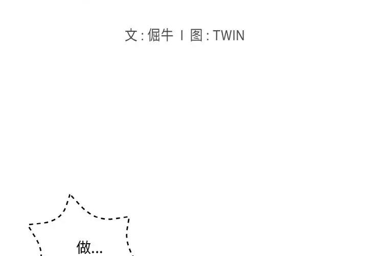 第4话-打脸的告白-倔牛,TWI（第2张）