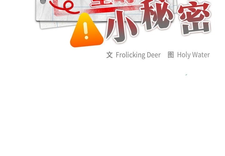 第3话-大企业裏的小秘密/在大企业当废柴-Frolicking,Deer,Holy,Water（第2张）