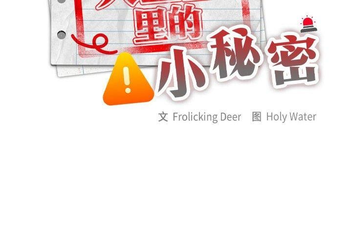 第14话-大企业裏的小秘密/在大企业当废柴-Frolicking,Deer,Holy,Water（第2张）