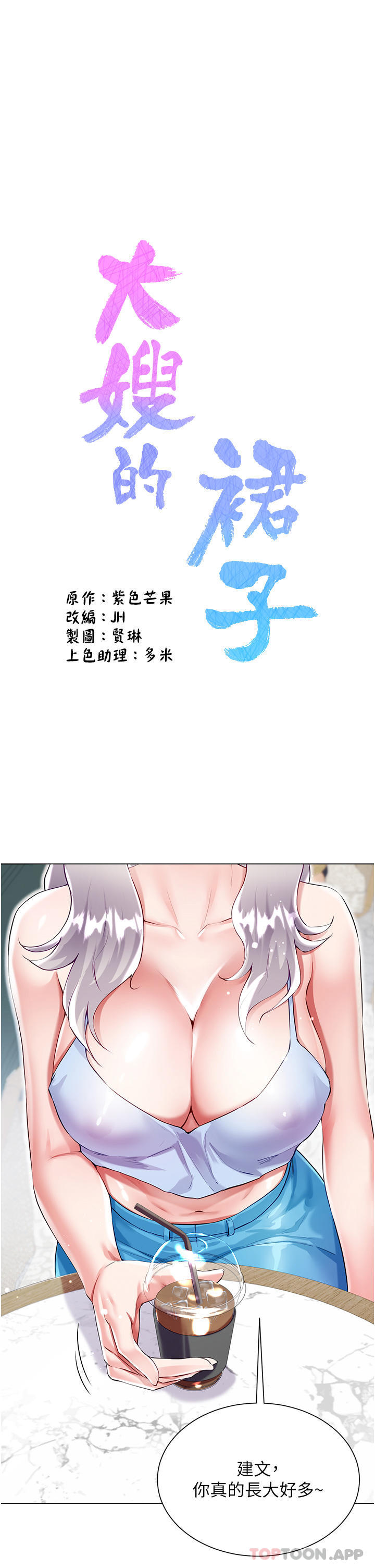 第46话-建文，你害我好想要…-大嫂的裙子-紫色芒果,贤琳（第1张）