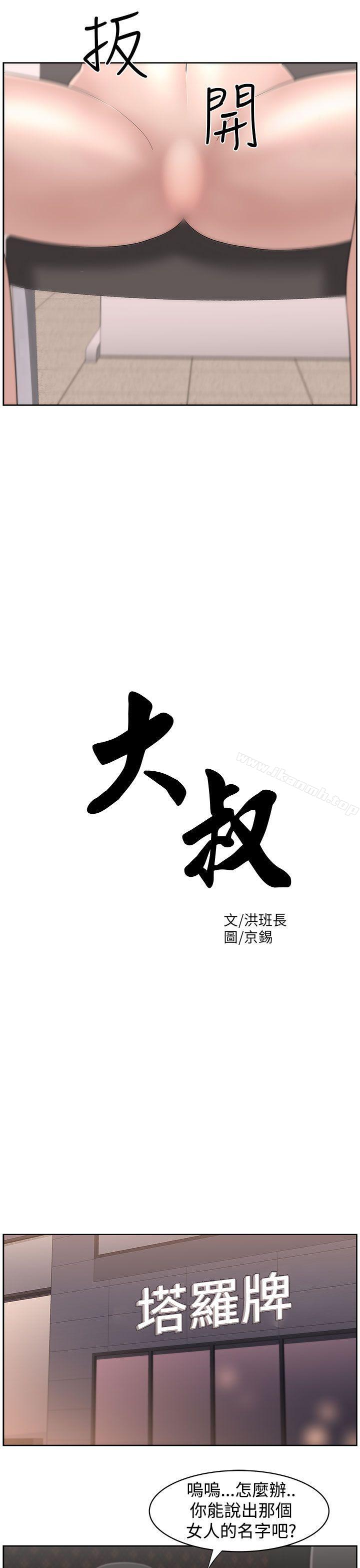 第21话-大叔-京锡 , 洪班长（第4张）