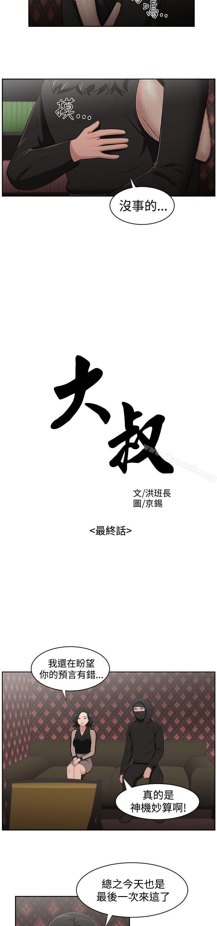 最终话-大叔-京锡 , 洪班长（第2张）