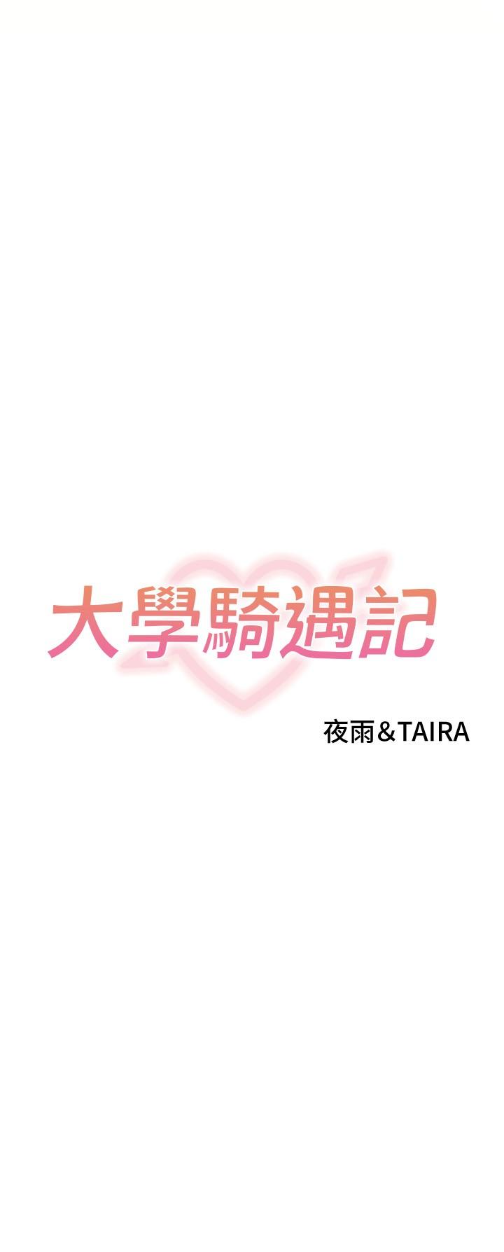 第30话-发情的阿姨-大学骑遇记-TAIRA（第2张）