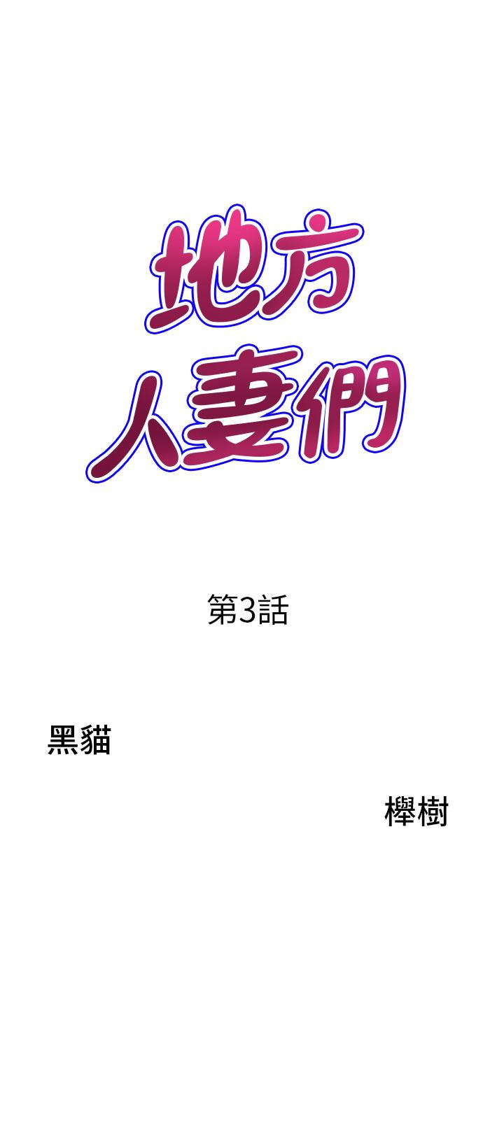 第3话-和邻居一起观赏4D谜片-地方人妻们-榉树,黑猫（第3张）