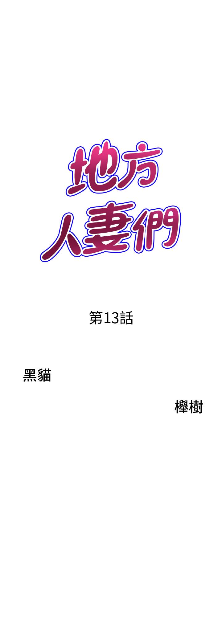 第13话-你们在里面做什么？-地方人妻们-榉树,黑猫（第3张）