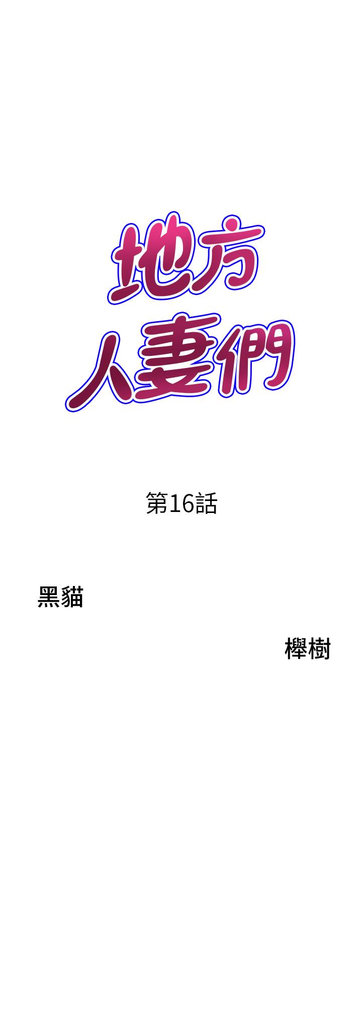 第16话-有几根毛都要看清楚!-地方人妻们-榉树,黑猫（第3张）