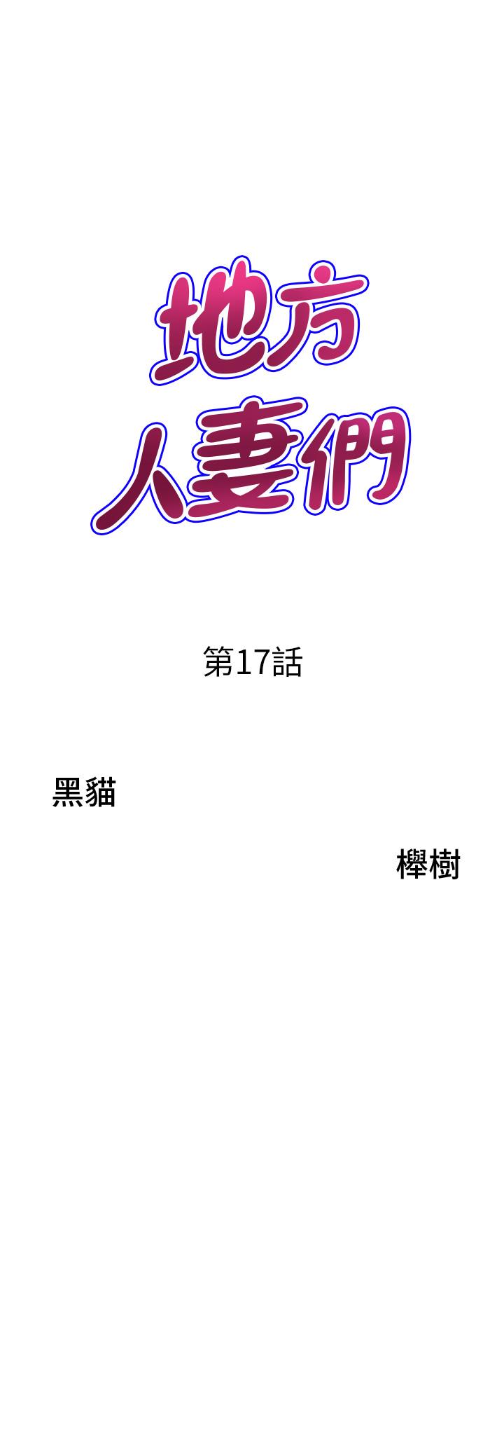 第17话-跟陌生人打炮比较刺激-地方人妻们-榉树,黑猫（第3张）