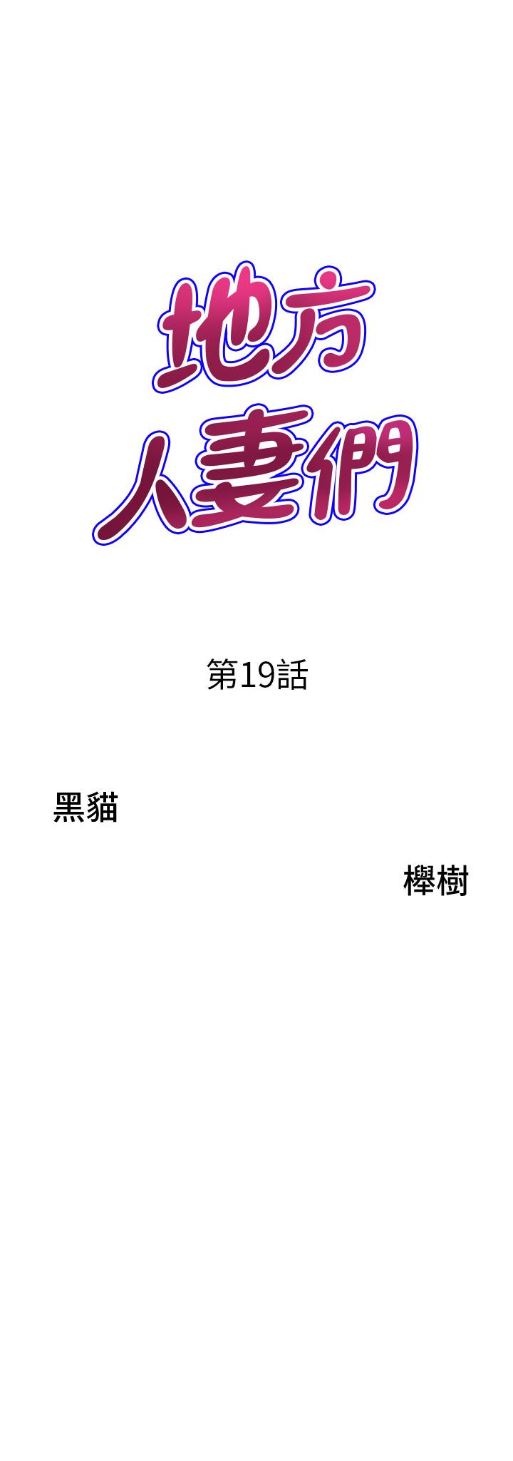 第19话-棒棒当前谁能忍-地方人妻们-榉树,黑猫（第3张）