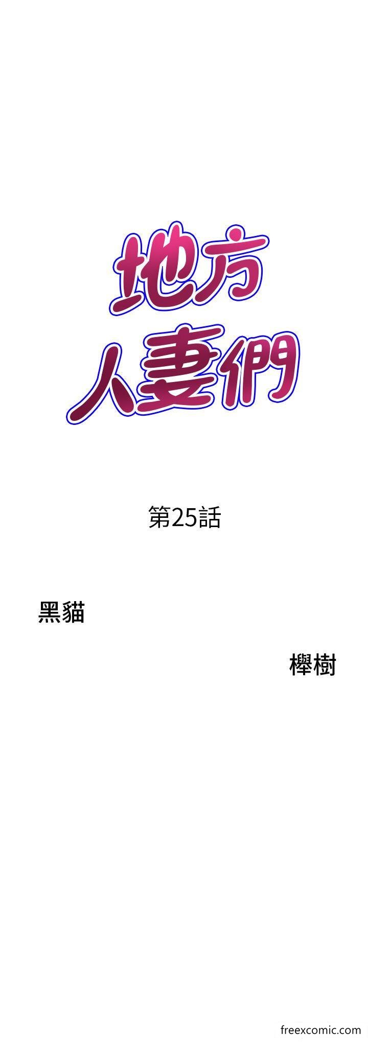 第25话-阿姨，我身体好冷-地方人妻们-榉树,黑猫（第3张）