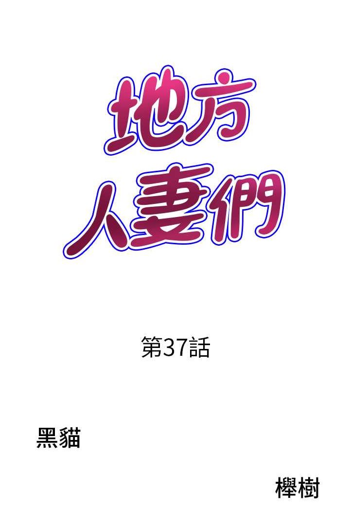 第37话-想来点特别服务-地方人妻们-榉树,黑猫（第6张）