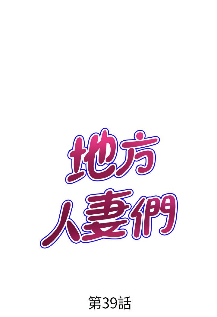 第39话-谁…谁来救救我!!-地方人妻们-榉树,黑猫（第6张）