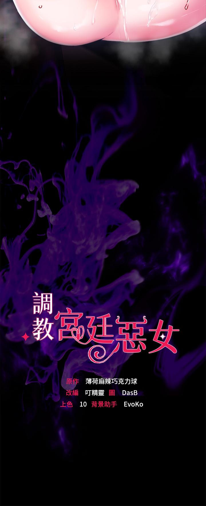 第7话-我要当主人的母狗-调教宫廷恶女-DasB,叮精灵,薄荷麻辣巧克力球（第3张）