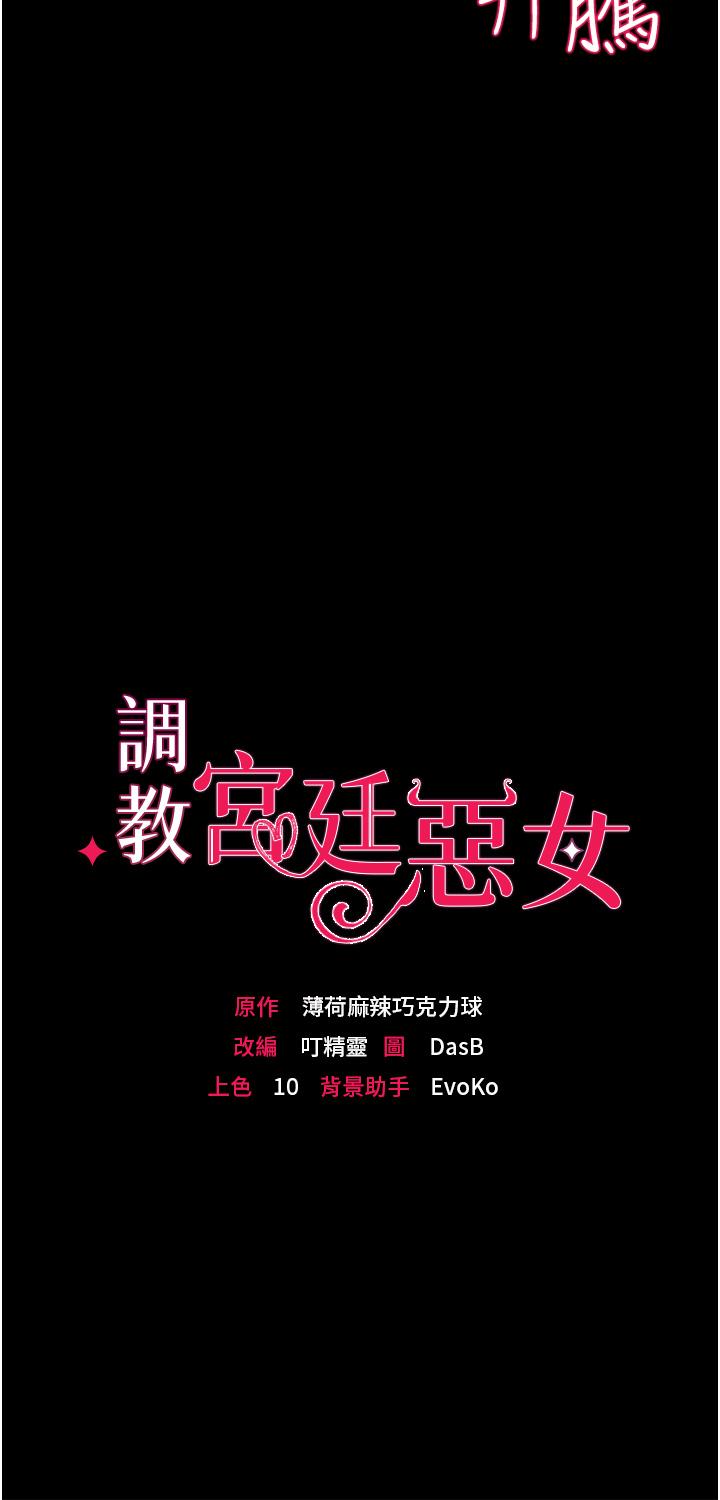 第8话-给魔女的丰厚待遇-调教宫廷恶女-DasB,叮精灵,薄荷麻辣巧克力球（第3张）