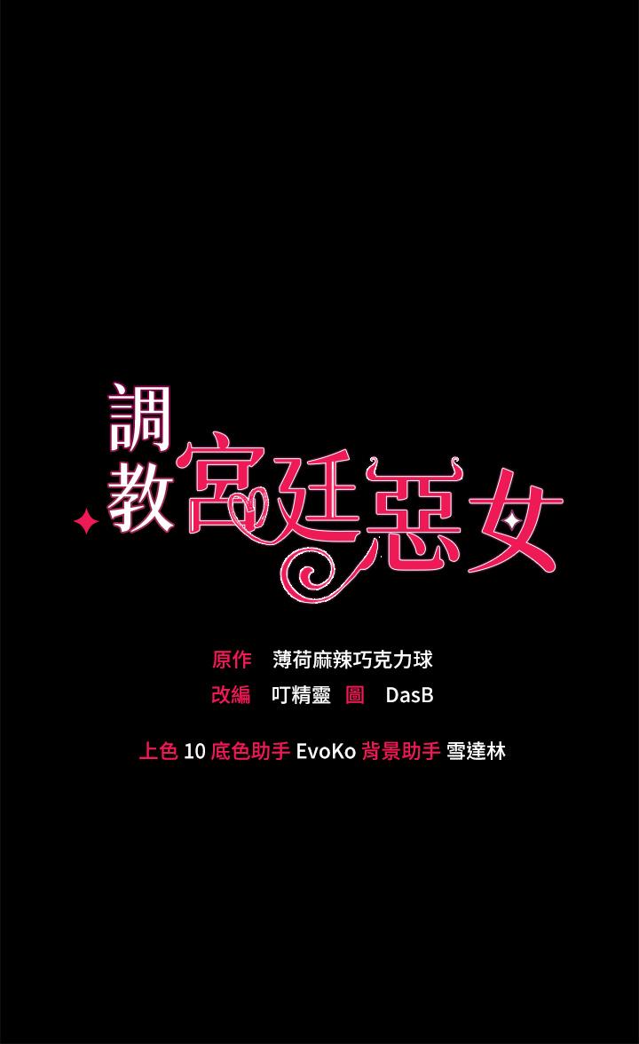 第13话-让人欲仙欲死的魔力棒-调教宫廷恶女-DasB,叮精灵,薄荷麻辣巧克力球（第3张）