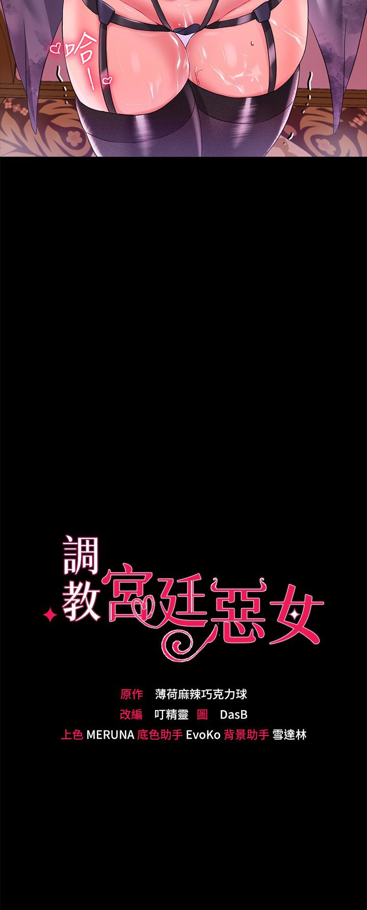 第14话-精液就是我给你的礼物-调教宫廷恶女-DasB,叮精灵,薄荷麻辣巧克力球（第2张）