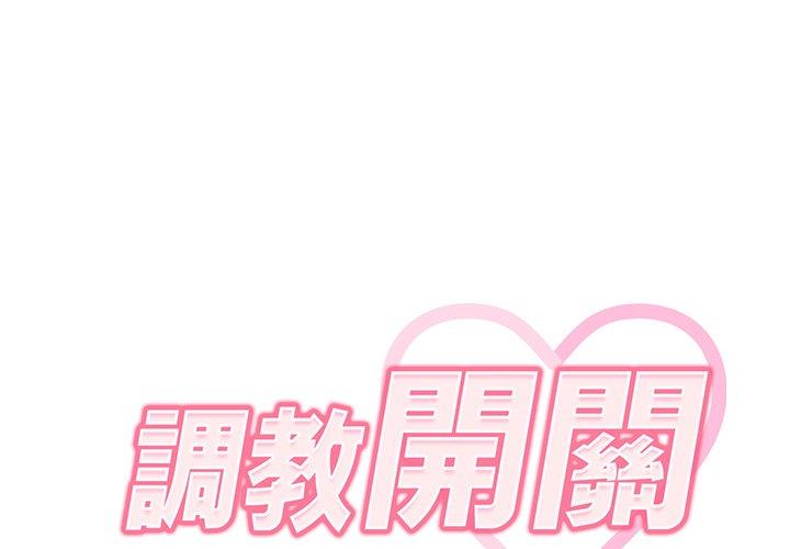 第4话-调教开关-佚名（第2张）