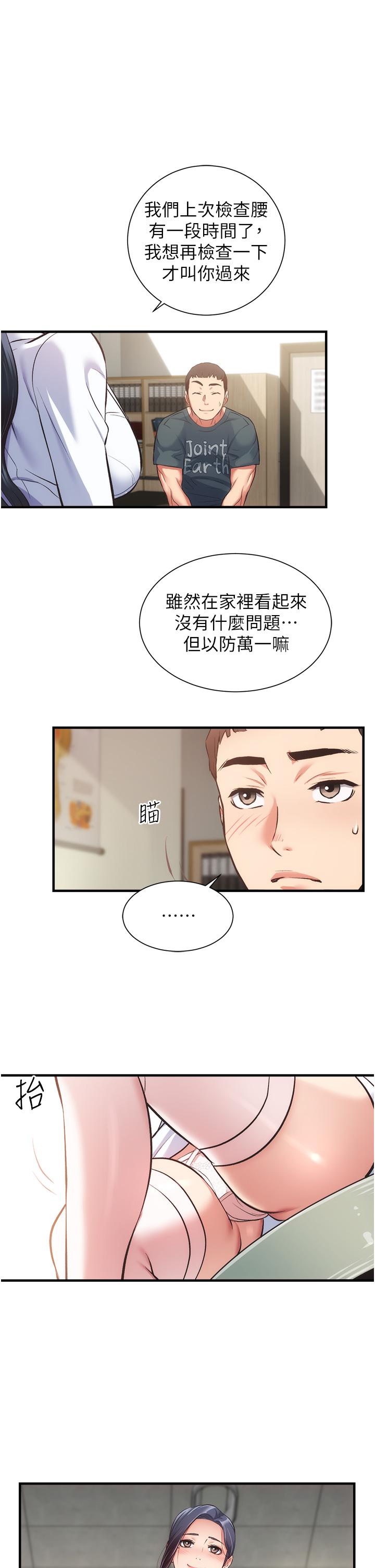 第44话-弟妹的特殊治疗法-弟妹诊撩室-李宣,柚子（第5张）