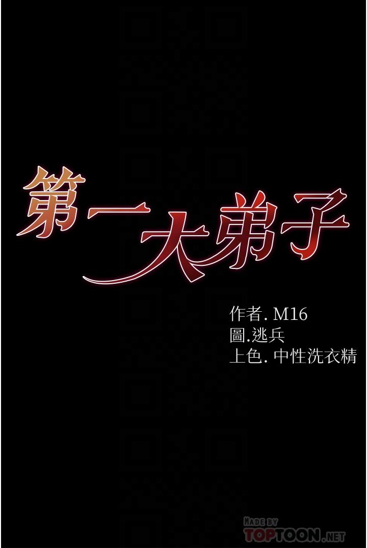 第4话-湿透就马上插进去-第一大弟子-M16,逃兵（第4张）