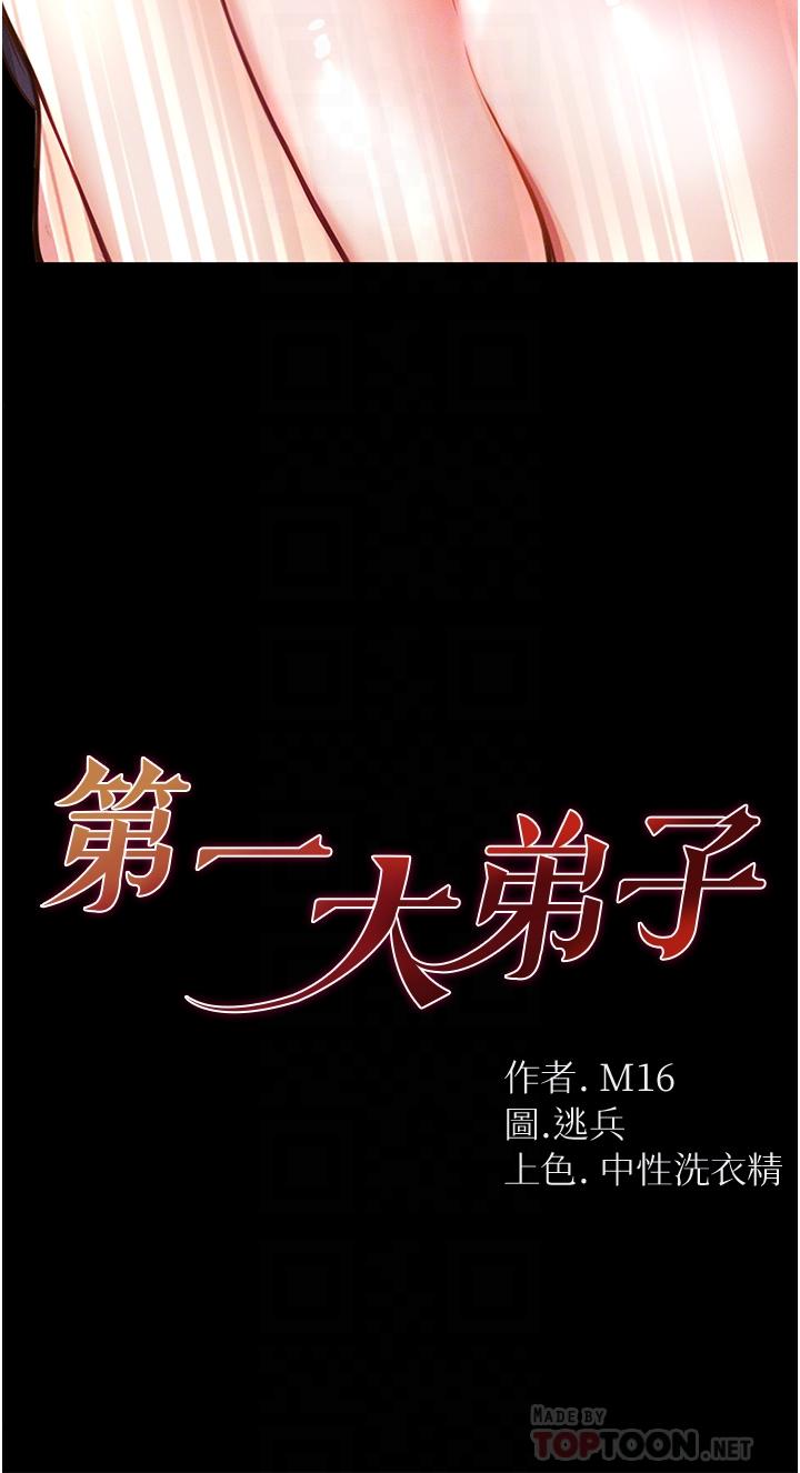 第5话-用肉体痛快复仇-第一大弟子-M16,逃兵（第4张）