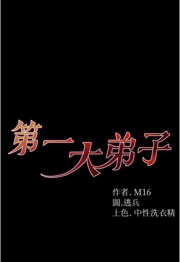 第71话-想再被绑紧一点-第一大弟子-M16,逃兵（第1张）