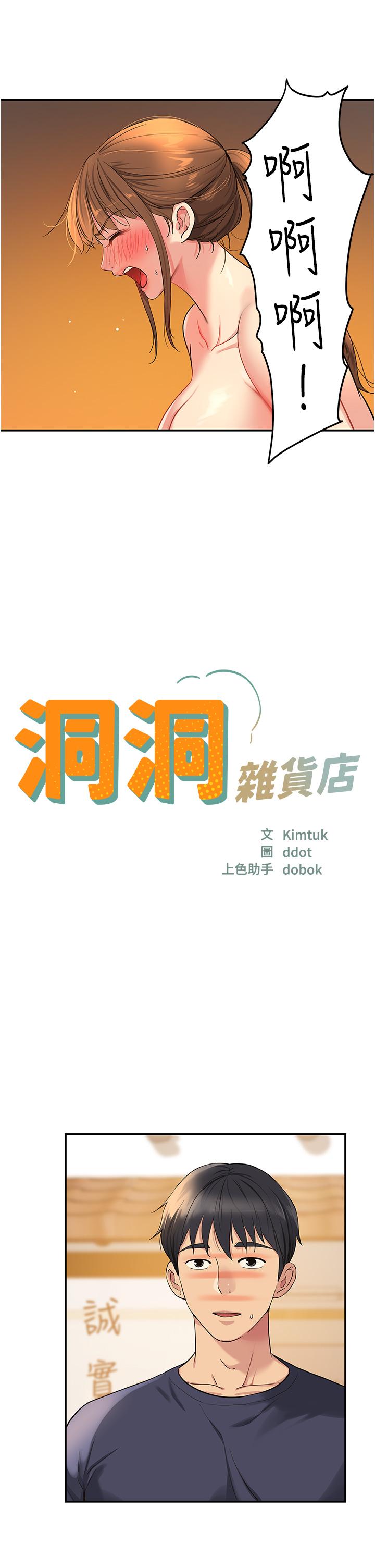 第26话-一只手无法掌握的豪乳-洞洞杂货店-DDOT,Kimtuk（第2张）