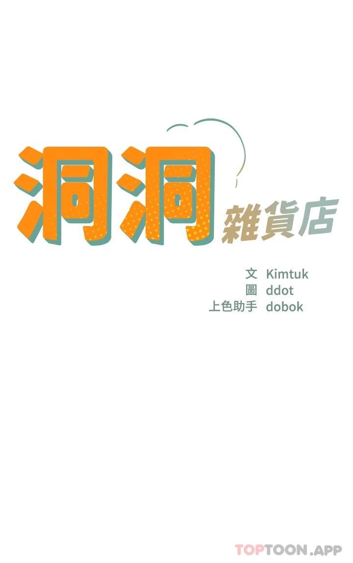 第27话-上次没做完很可惜吧-洞洞杂货店-DDOT,Kimtuk（第7张）