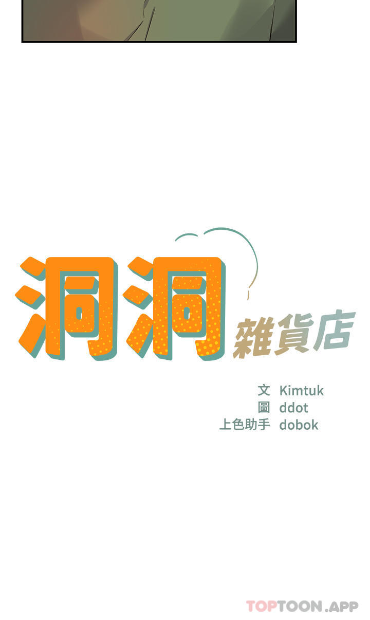 第30话-3P的新玩法-洞洞杂货店-DDOT,Kimtuk（第10张）