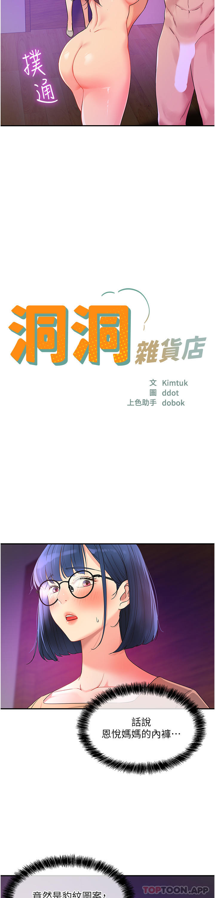 第31话-子宫口快被顶坏了-洞洞杂货店-DDOT,Kimtuk（第2张）