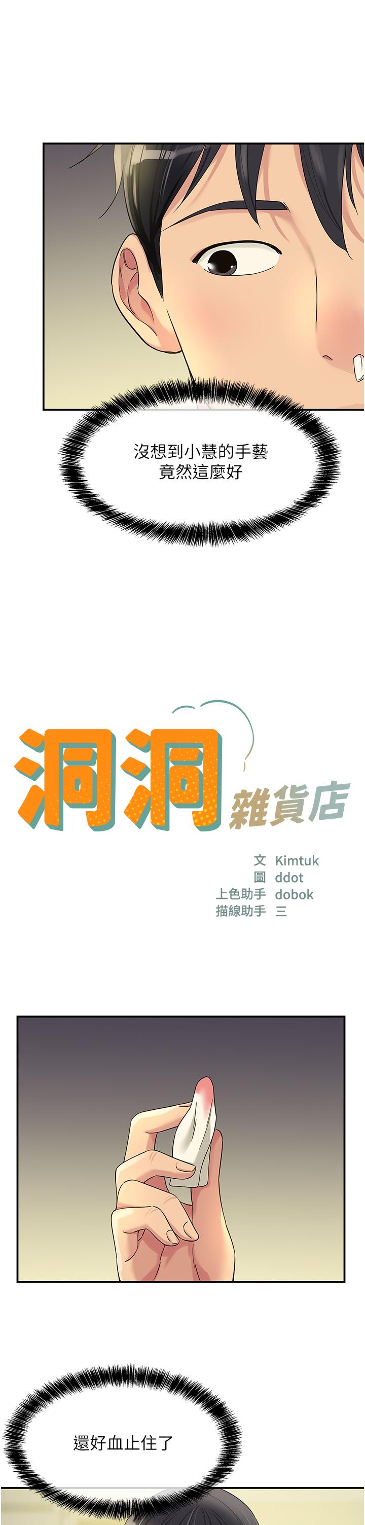 第52话-把女儿哄睡就去找你-洞洞杂货店-DDOT,Kimtuk（第5张）