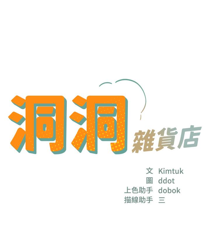 第55话-在果园被摸老二-洞洞杂货店-DDOT,Kimtuk（第3张）