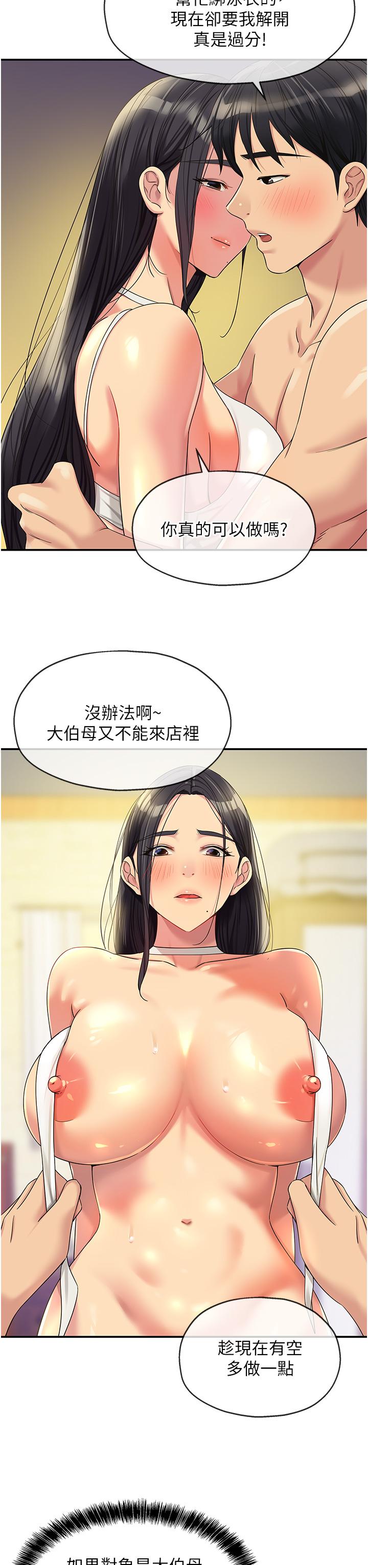 第58话-我还想跟妳做十次!-洞洞杂货店-DDOT,Kimtuk（第39张）