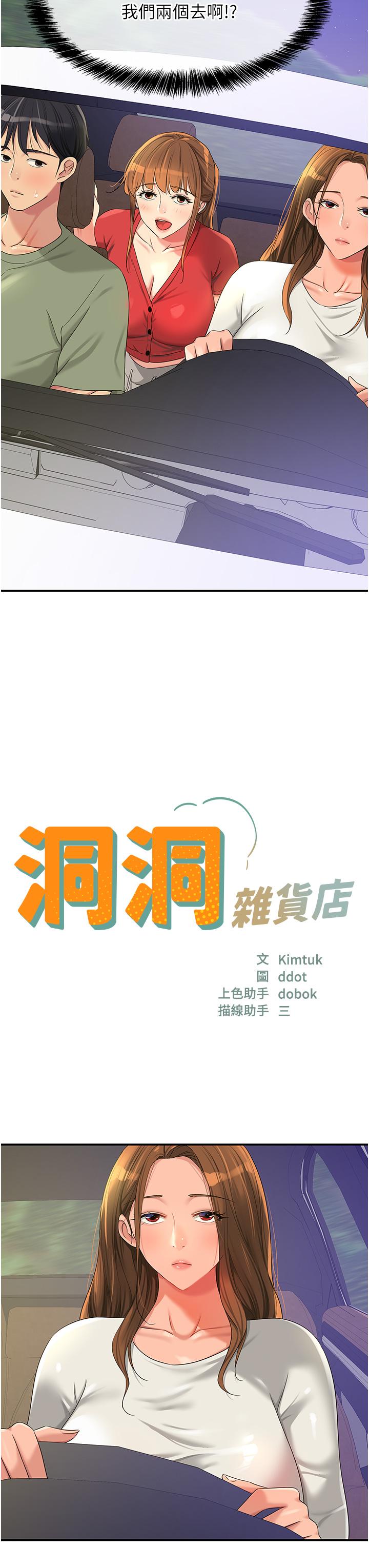 第60话-在我妈回来前，快点…-洞洞杂货店-DDOT,Kimtuk（第7张）