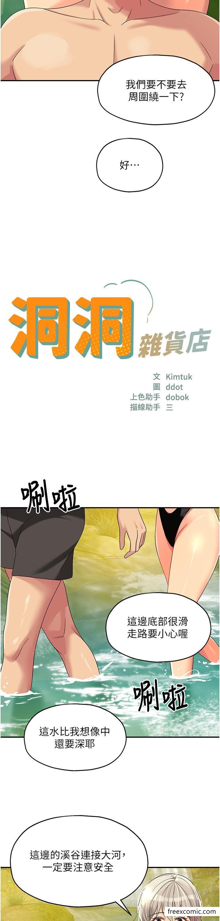 第66话-劫后余生的交欢-洞洞杂货店-DDOT,Kimtuk（第2张）