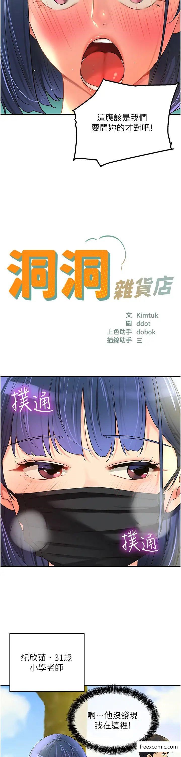 第68话-调教爱裸营的女老师-洞洞杂货店-DDOT,Kimtuk（第2张）