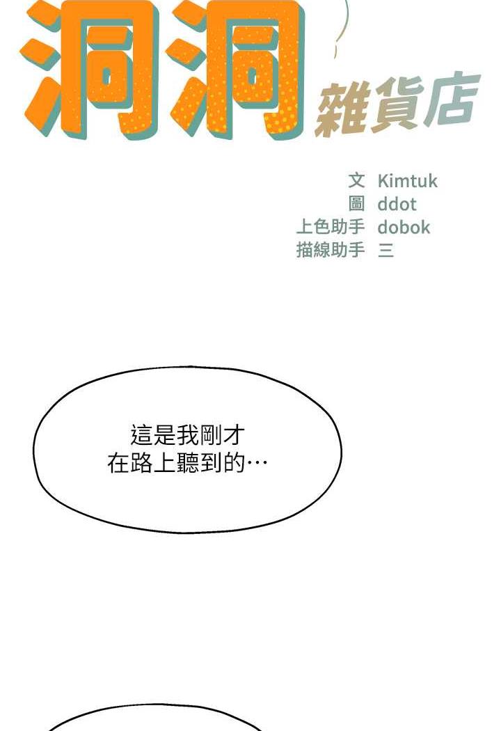 第75话-小子强，振作一点!-洞洞杂货店-DDOT,Kimtuk（第10张）