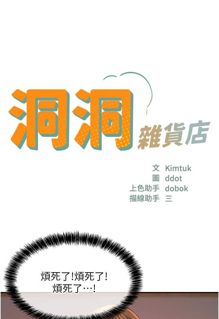 第79话-葛格喜欢被舔吗?-洞洞杂货店-DDOT,Kimtuk（第6张）