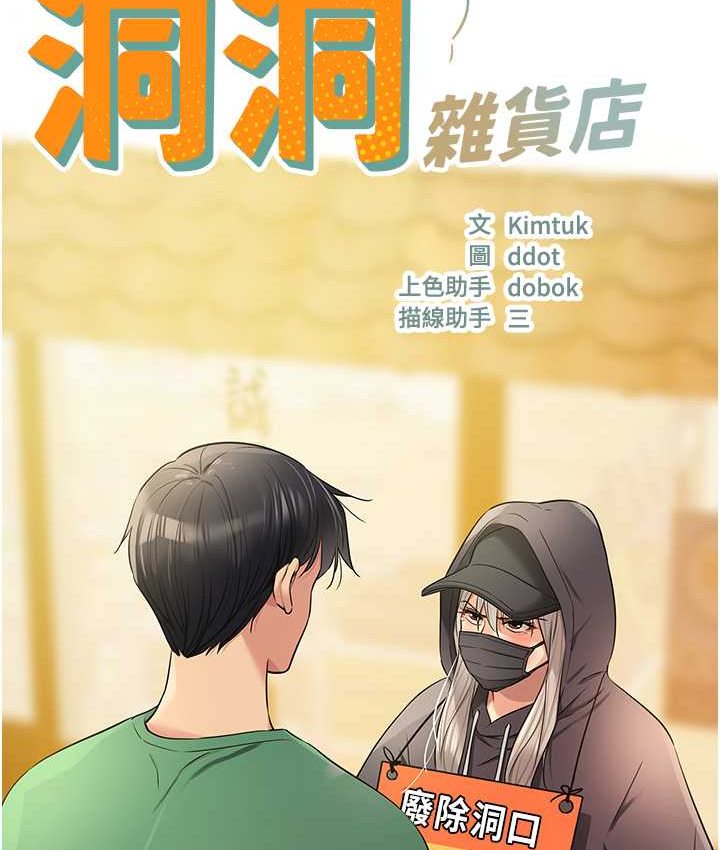 第82话-快憋不住了…-洞洞杂货店-DDOT,Kimtuk（第3张）