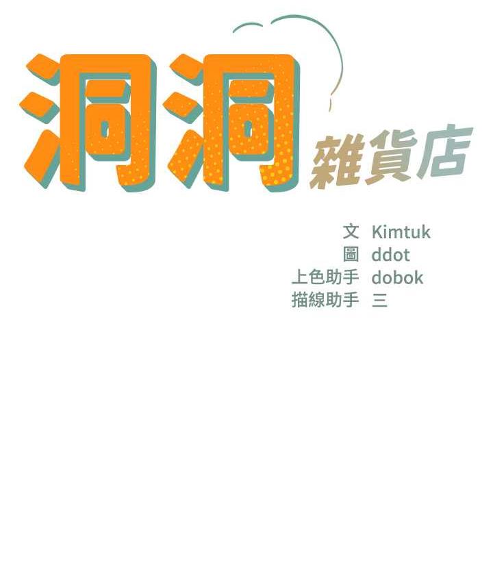 第84话-还想要就到厕所找我…-洞洞杂货店-DDOT,Kimtuk（第9张）