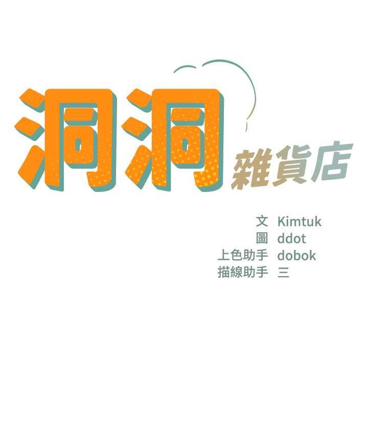 第88话-可以代替我帮子强撸吗?-洞洞杂货店-DDOT,Kimtuk（第7张）