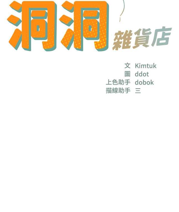 第89话-解锁姐妹同时去阴-洞洞杂货店-DDOT,Kimtuk（第8张）