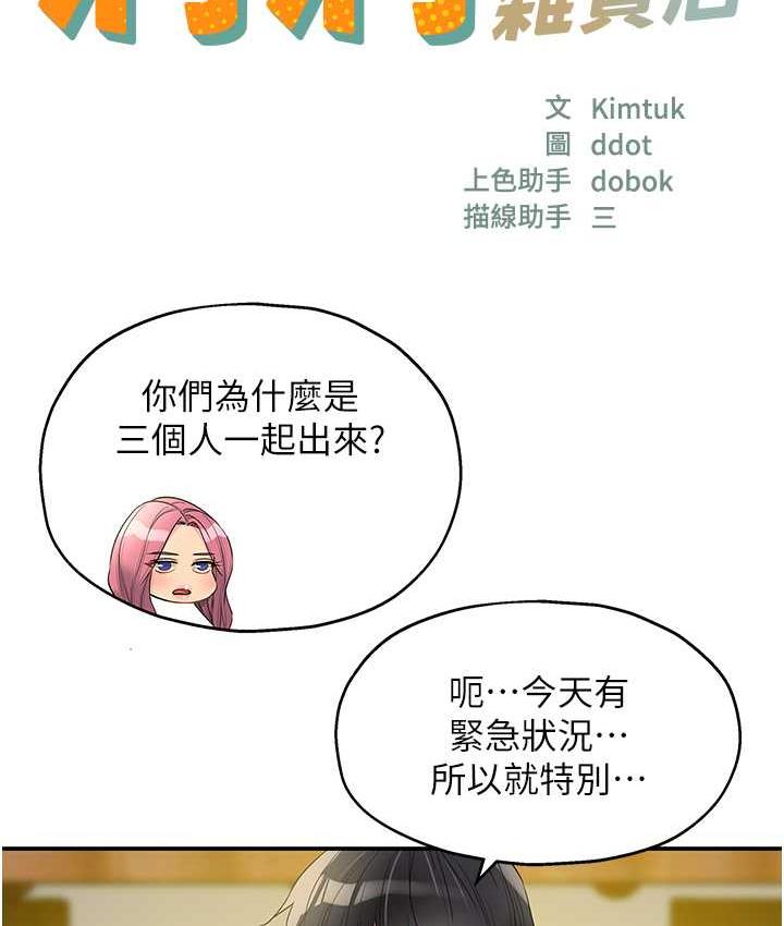 第91话-排队抢巨棒的女人们-洞洞杂货店-DDOT,Kimtuk（第35张）