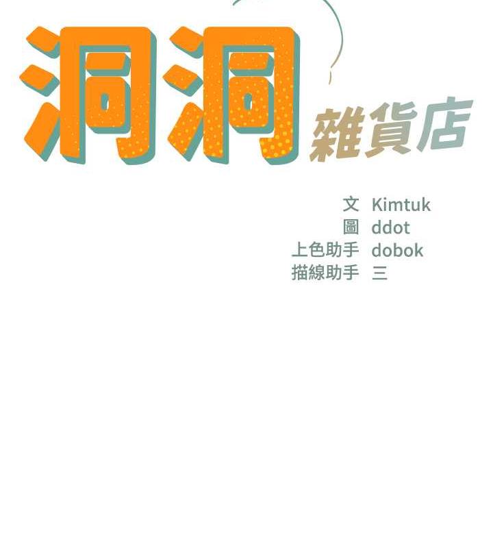 第95话-不行，被操到腿软了…-洞洞杂货店-DDOT,Kimtuk（第9张）