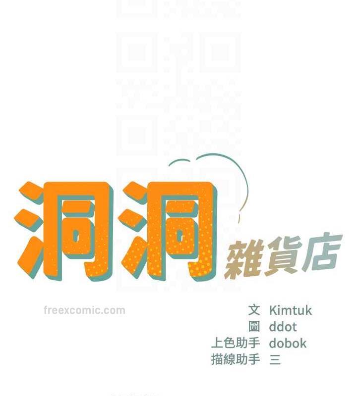 第97话-桌底下激烈的性挑衅-洞洞杂货店-DDOT,Kimtuk（第20张）