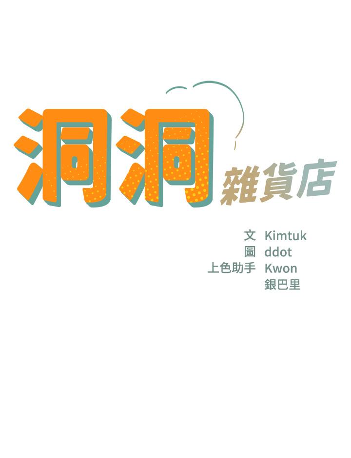 第2话-上下都满足的治阴仪式-洞洞杂货店-DDOT,Kimtuk（第3张）