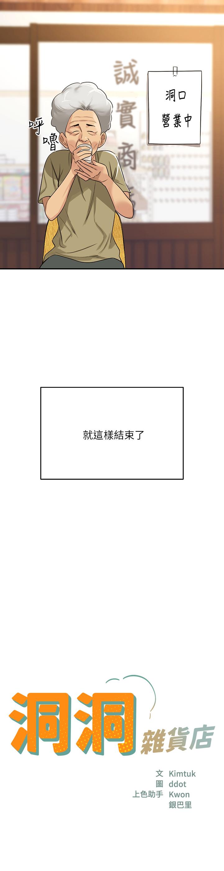 第3话-伯母很期待你的表现-洞洞杂货店-DDOT,Kimtuk（第3张）