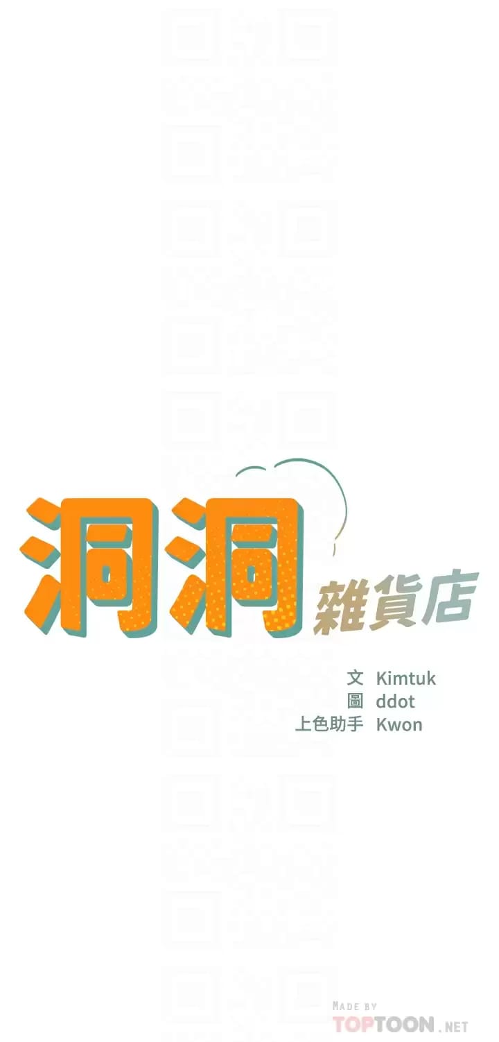 第15话-好喜欢你一直顶我-洞洞杂货店-DDOT,Kimtuk（第4张）